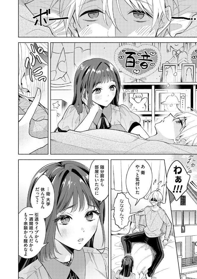 ねぇ、ちゃんと愛して？【FANZA限定特典付き】