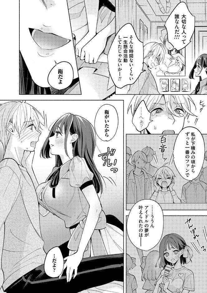 ねぇ、ちゃんと愛して？【FANZA限定特典付き】