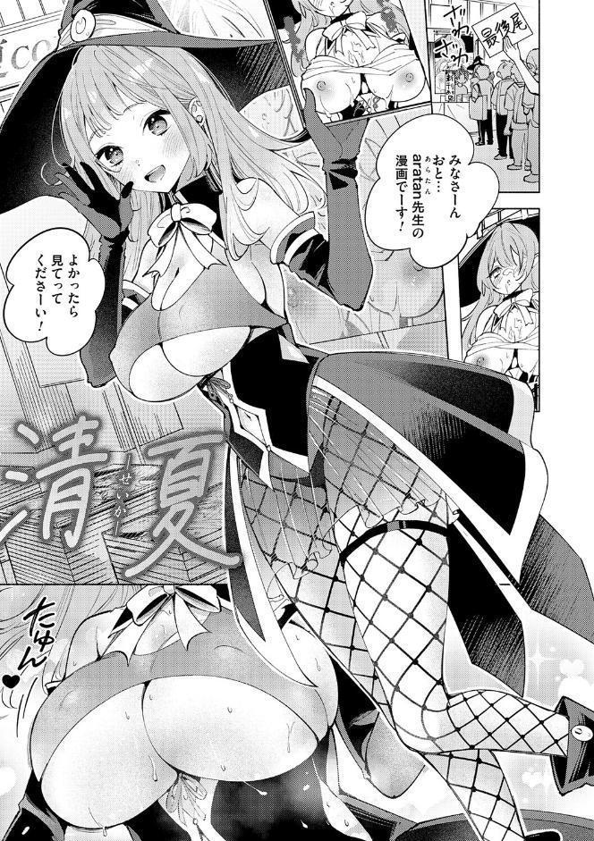 ねぇ、ちゃんと愛して？【FANZA限定特典付き】