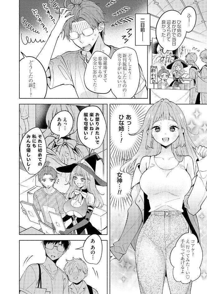 ねぇ、ちゃんと愛して？【FANZA限定特典付き】