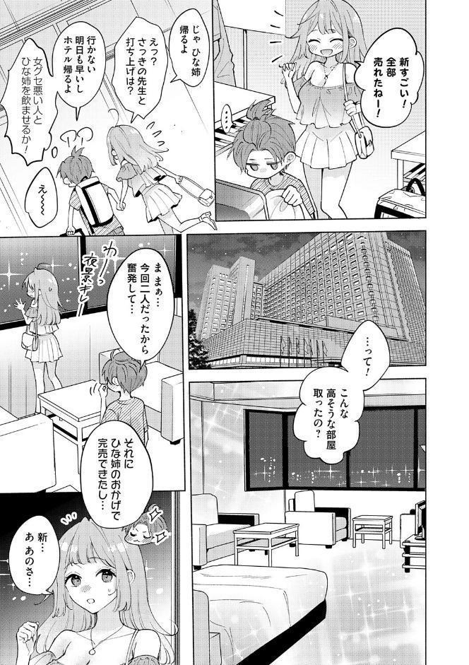 ねぇ、ちゃんと愛して？【FANZA限定特典付き】