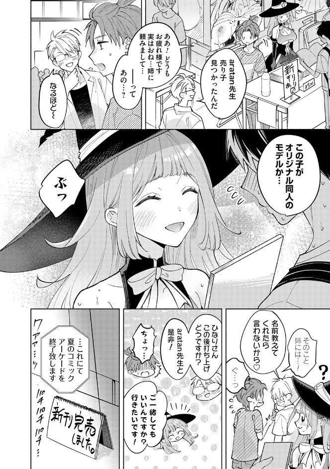 ねぇ、ちゃんと愛して？【FANZA限定特典付き】