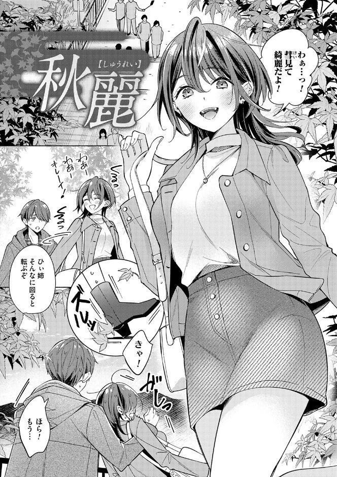 ねぇ、ちゃんと愛して？【FANZA限定特典付き】