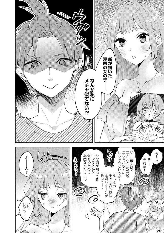 ねぇ、ちゃんと愛して？【FANZA限定特典付き】