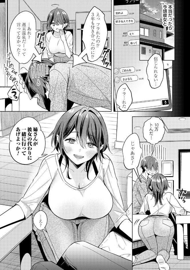 ねぇ、ちゃんと愛して？【FANZA限定特典付き】