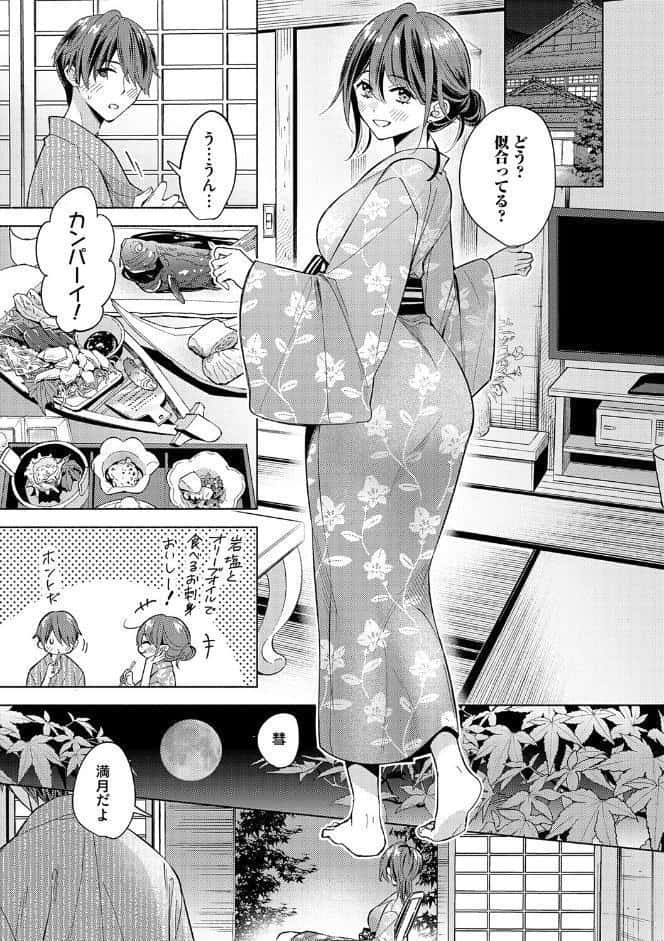ねぇ、ちゃんと愛して？【FANZA限定特典付き】
