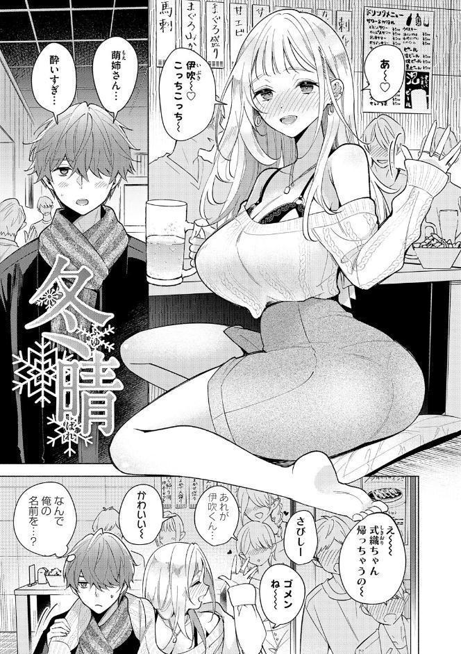 ねぇ、ちゃんと愛して？【FANZA限定特典付き】