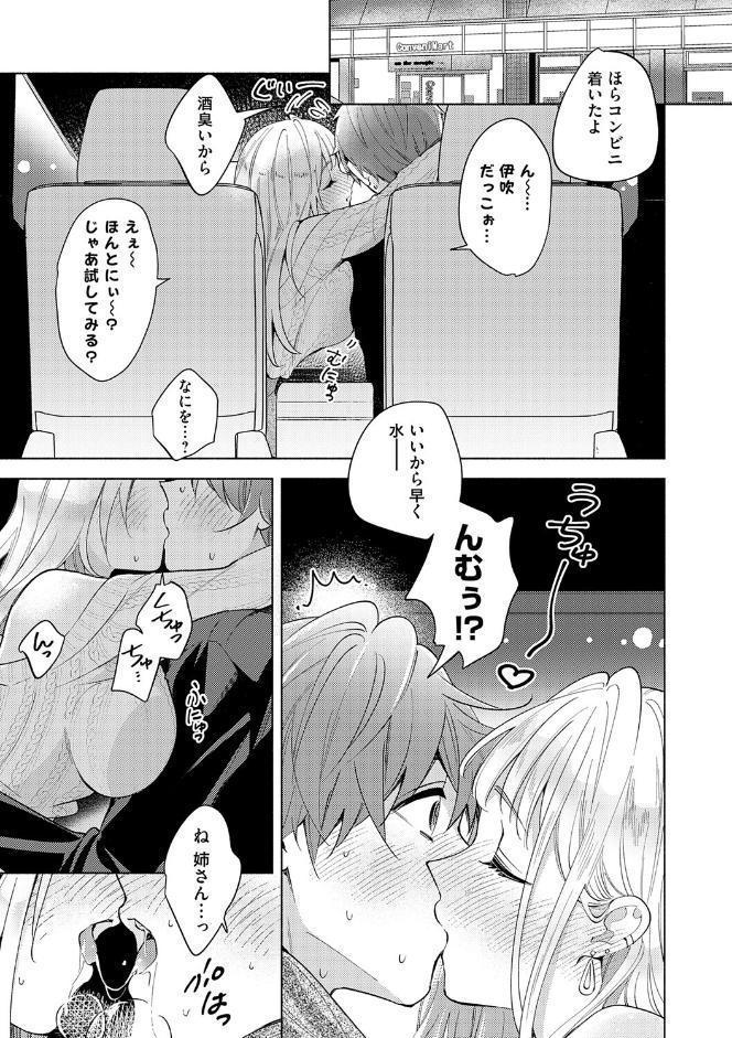 ねぇ、ちゃんと愛して？【FANZA限定特典付き】