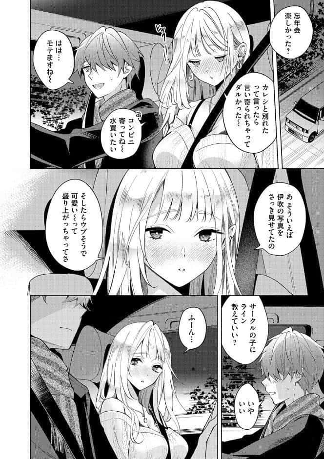 ねぇ、ちゃんと愛して？【FANZA限定特典付き】