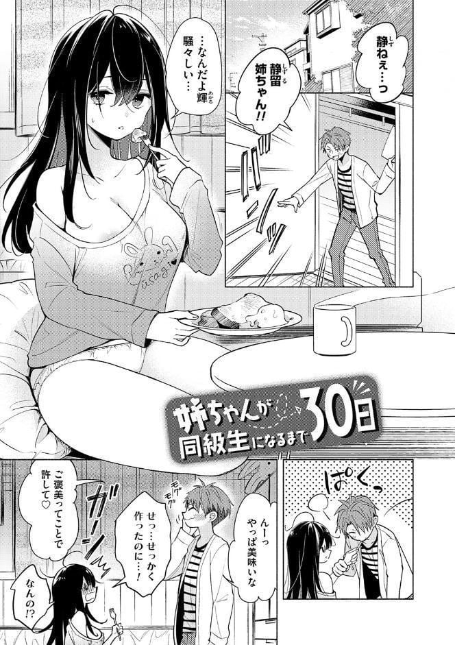 ねぇ、ちゃんと愛して？【FANZA限定特典付き】