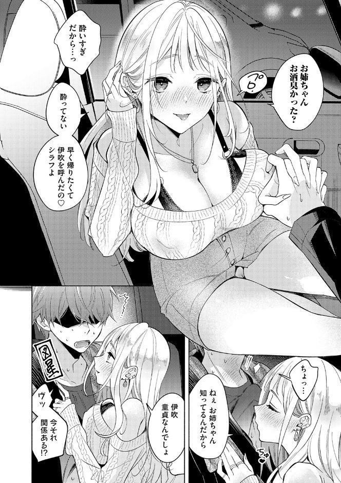 ねぇ、ちゃんと愛して？【FANZA限定特典付き】