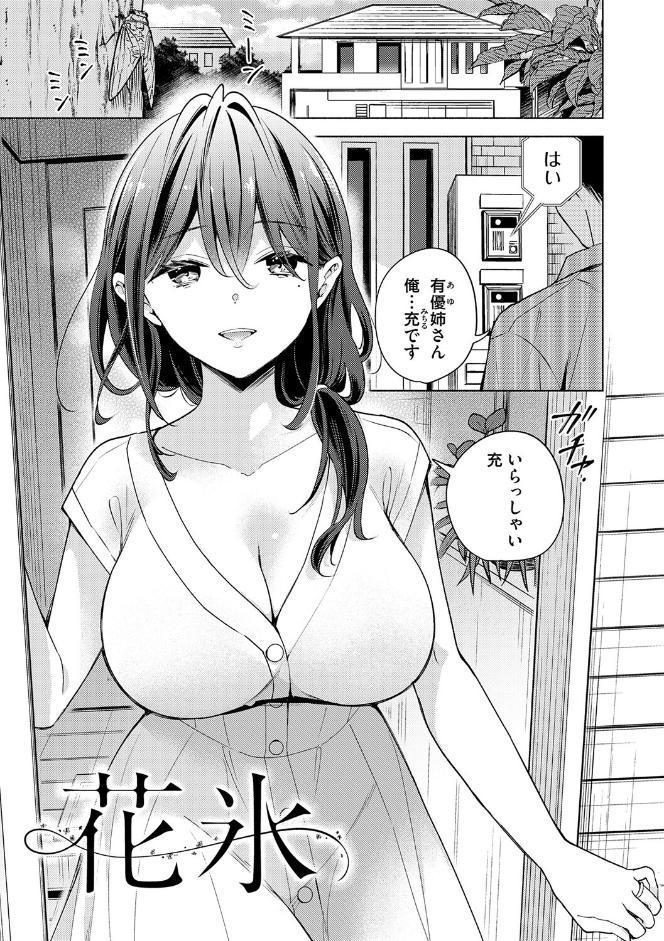 ねぇ、ちゃんと愛して？【FANZA限定特典付き】
