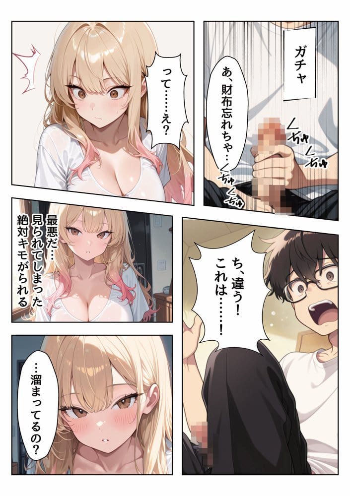 家出しちゃったクラスの一軍ギャルを助けたら超密着濃厚搾精してくれた