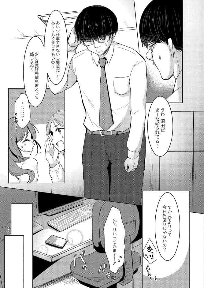 メス堕ち。 【デジタル特装版】