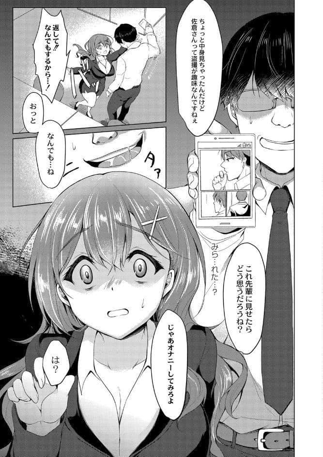 メス堕ち。 【デジタル特装版】