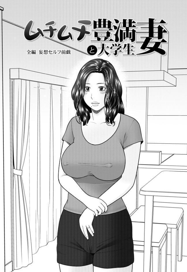 じつは欲求不満なんです妻【デジタル特装版】