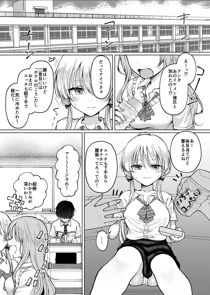 【悲報】処女を捨てたい見栄っ張りギャル、オタク君を誘惑したら実は超絶ハイスぺドS男で逆に身も心も奪われる。