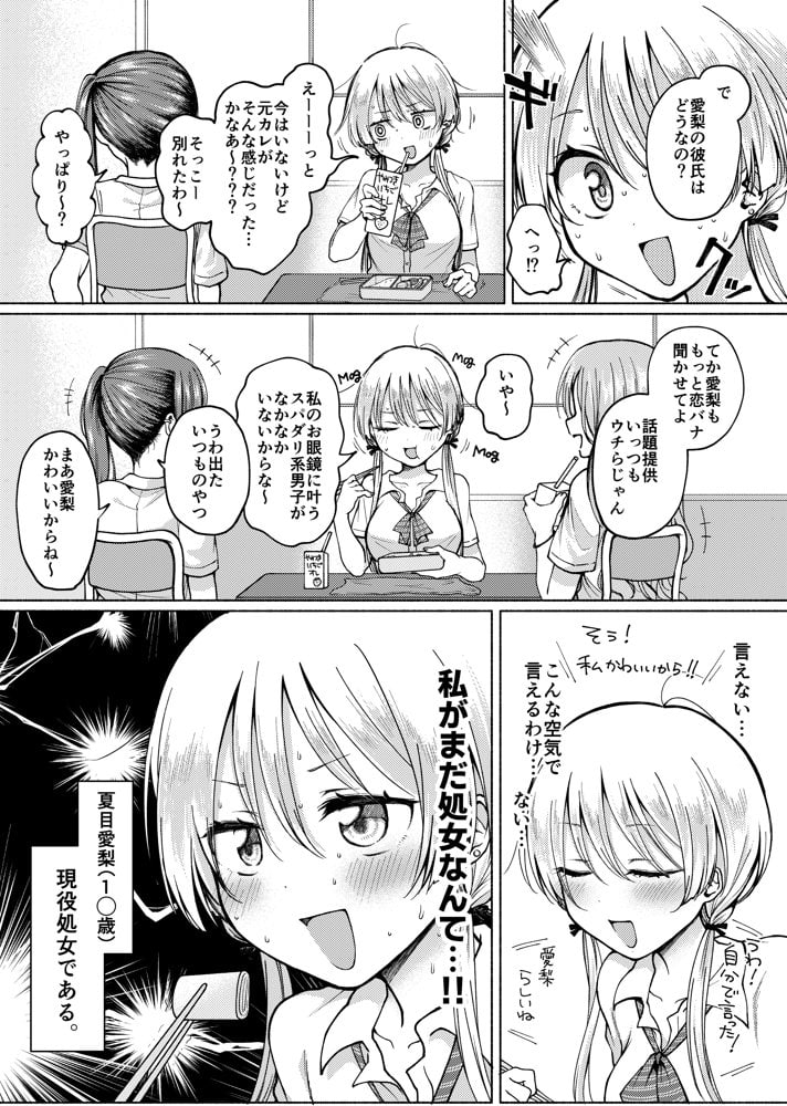 【悲報】処女を捨てたい見栄っ張りギャル、オタク君を誘惑したら実は超絶ハイスぺドS男で逆に身も心も奪われる。