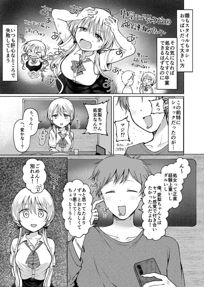 【悲報】処女を捨てたい見栄っ張りギャル、オタク君を誘惑したら実は超絶ハイスぺドS男で逆に身も心も奪われる。