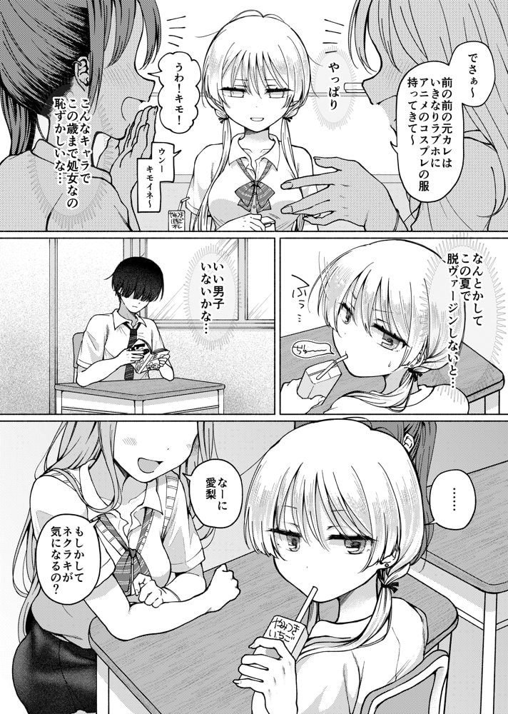 【悲報】処女を捨てたい見栄っ張りギャル、オタク君を誘惑したら実は超絶ハイスぺドS男で逆に身も心も奪われる。