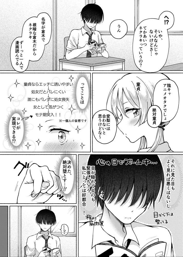 【悲報】処女を捨てたい見栄っ張りギャル、オタク君を誘惑したら実は超絶ハイスぺドS男で逆に身も心も奪われる。