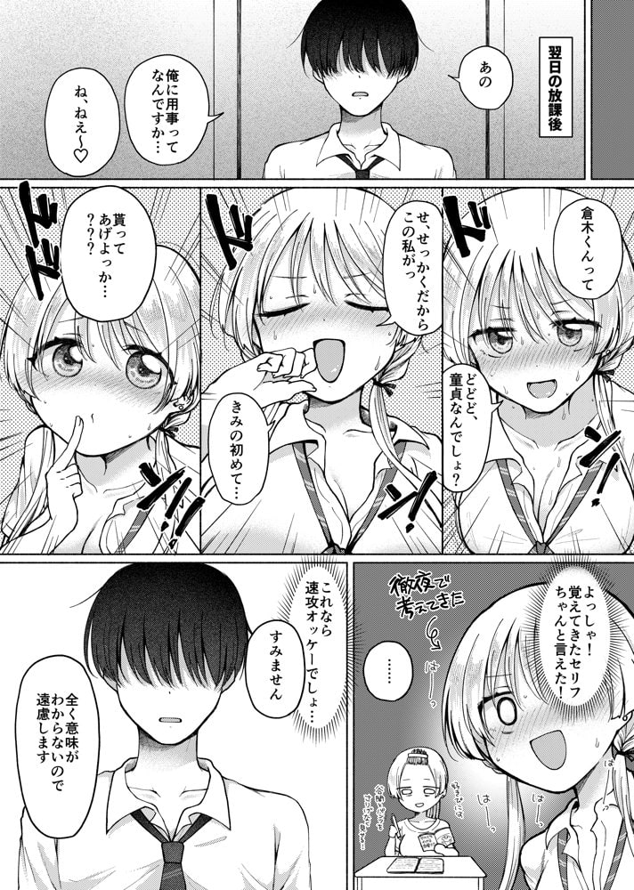 【悲報】処女を捨てたい見栄っ張りギャル、オタク君を誘惑したら実は超絶ハイスぺドS男で逆に身も心も奪われる。