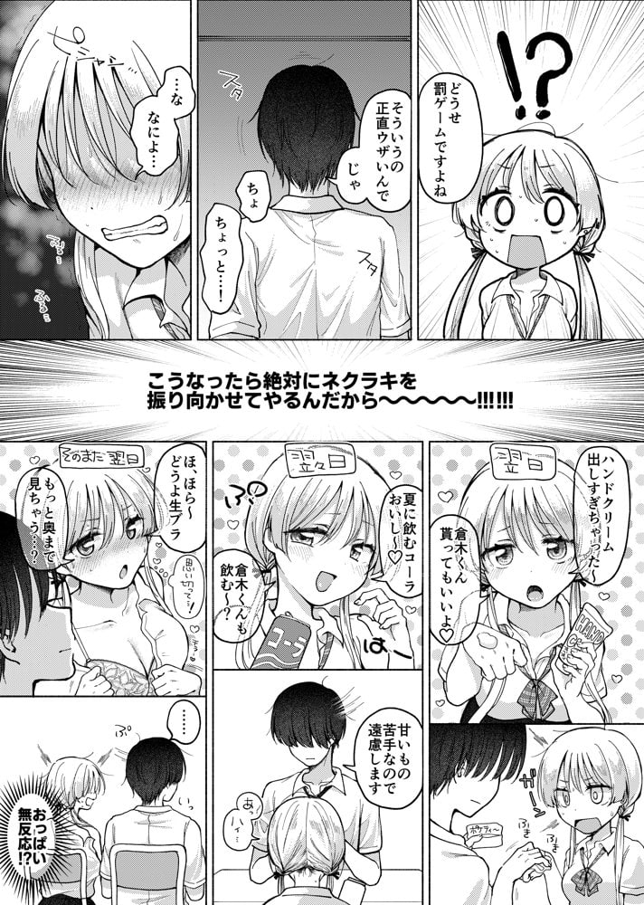 【悲報】処女を捨てたい見栄っ張りギャル、オタク君を誘惑したら実は超絶ハイスぺドS男で逆に身も心も奪われる。