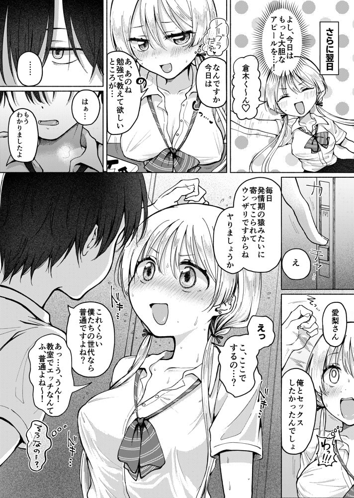 【悲報】処女を捨てたい見栄っ張りギャル、オタク君を誘惑したら実は超絶ハイスぺドS男で逆に身も心も奪われる。