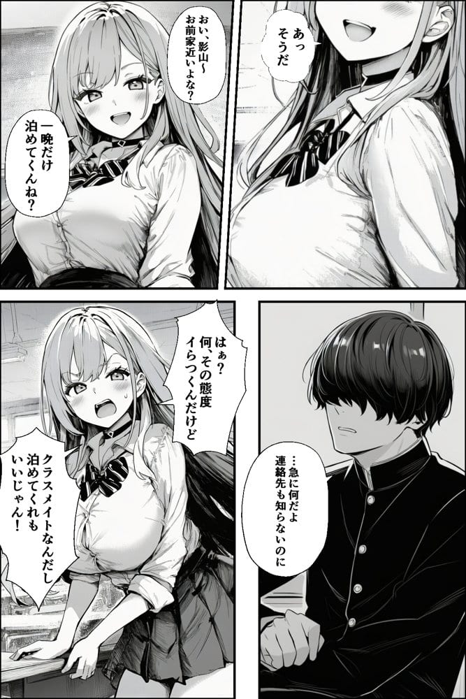 クラスの一軍ギャルが家出してきたので俺専用のオナホにすることにした