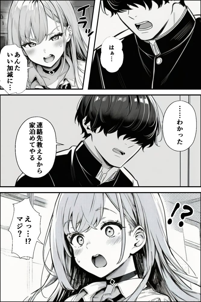クラスの一軍ギャルが家出してきたので俺専用のオナホにすることにした