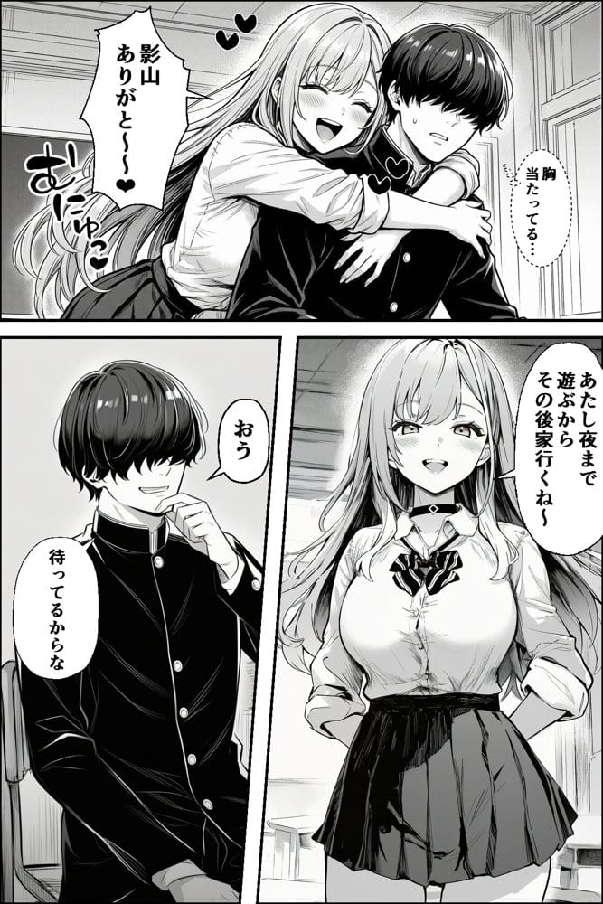 クラスの一軍ギャルが家出してきたので俺専用のオナホにすることにした