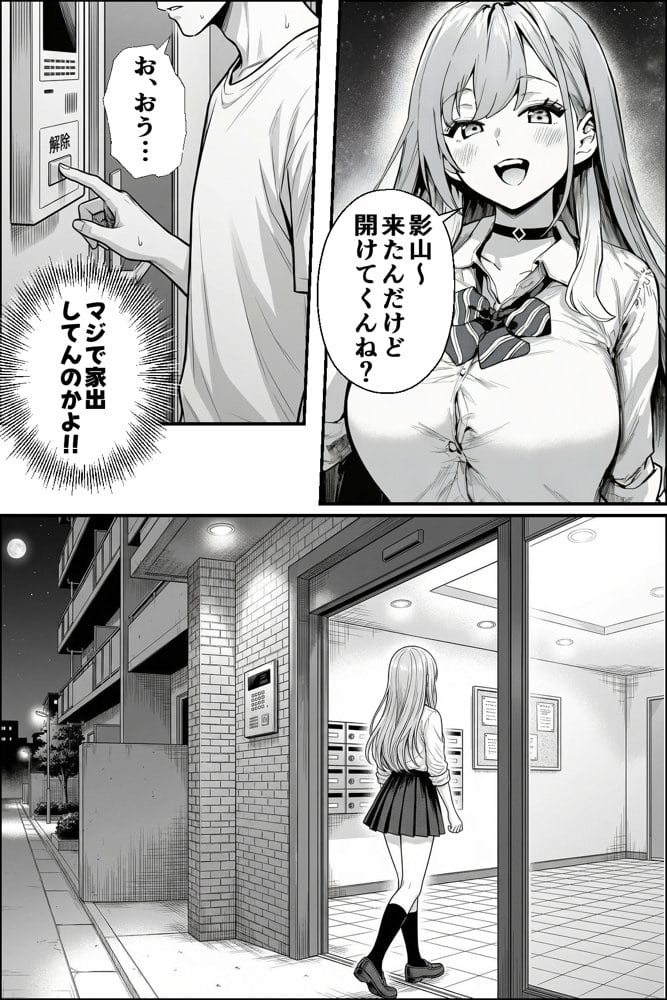 クラスの一軍ギャルが家出してきたので俺専用のオナホにすることにした