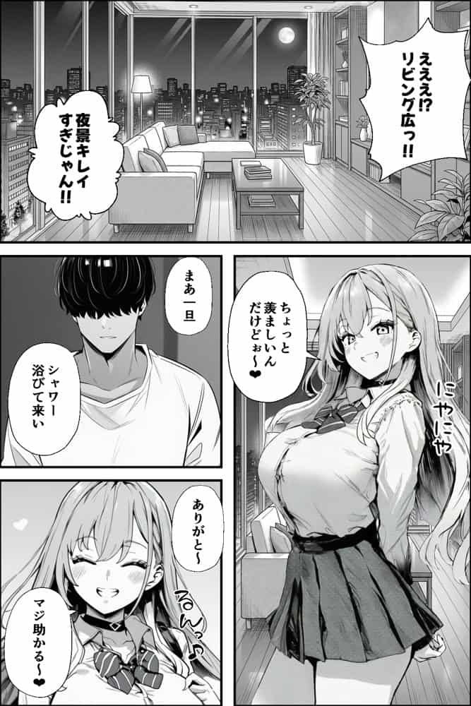 クラスの一軍ギャルが家出してきたので俺専用のオナホにすることにした