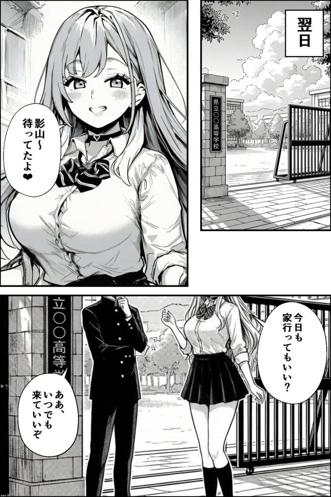 クラスの一軍ギャルが家出してきたので俺専用のオナホにすることにした