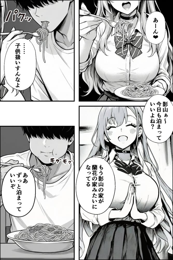 クラスの一軍ギャルが家出してきたので俺専用のオナホにすることにした