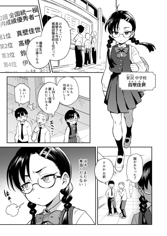 Hが嫌いな委員長が催〇調教されて雌にされる