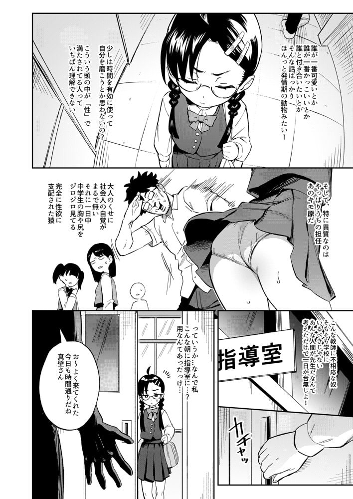 Hが嫌いな委員長が催〇調教されて雌にされる