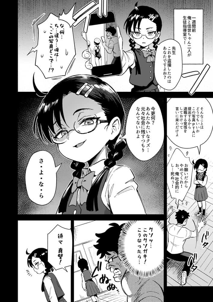 Hが嫌いな委員長が催〇調教されて雌にされる