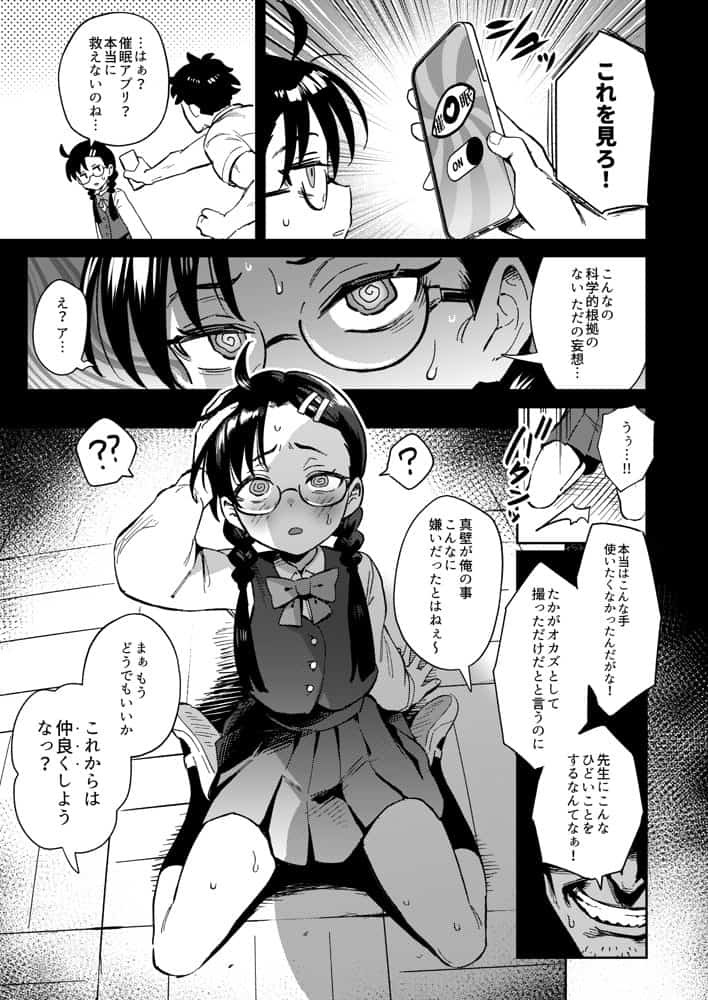 Hが嫌いな委員長が催〇調教されて雌にされる