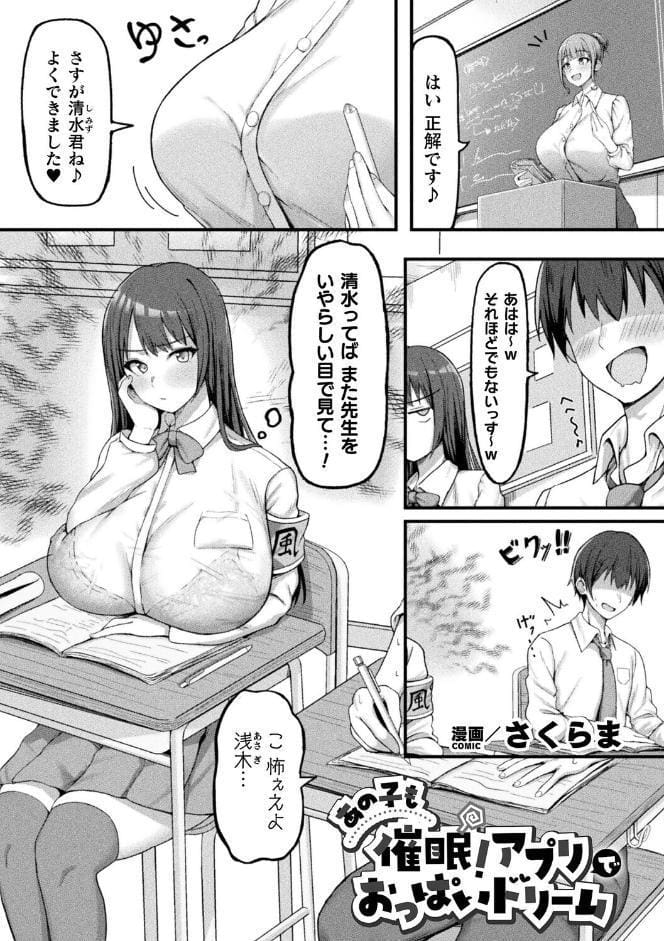 あの子も催〇！アプリでおっぱいドリーム【単話】