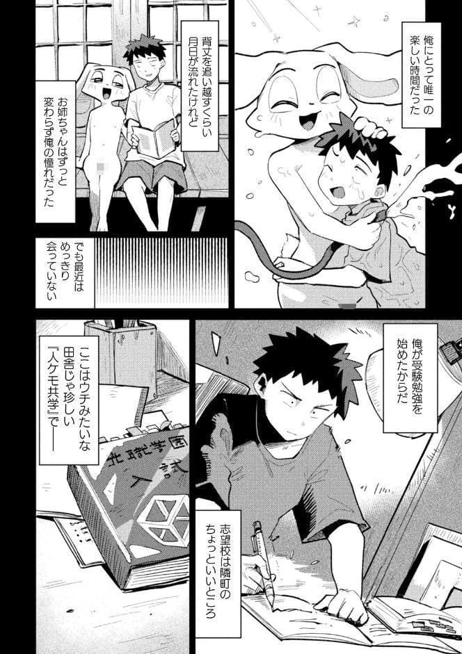 お隣さんの兎姉ちゃん【単話】