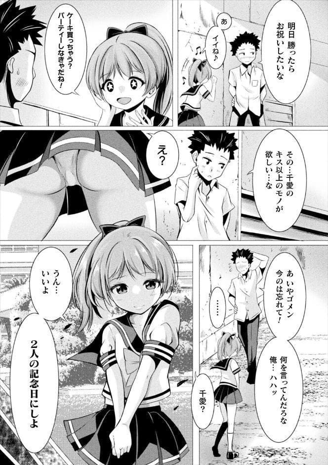 僕の彼女はチアガール【単話】
