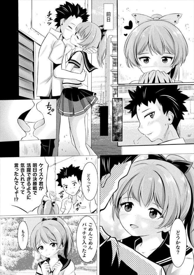 僕の彼女はチアガール【単話】