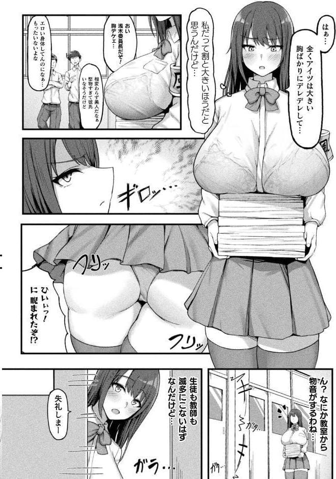 あの子も催〇！アプリでおっぱいドリーム【単話】