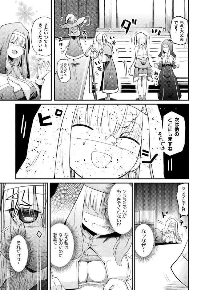 聖堂に響くわたしだけの天使【単話】