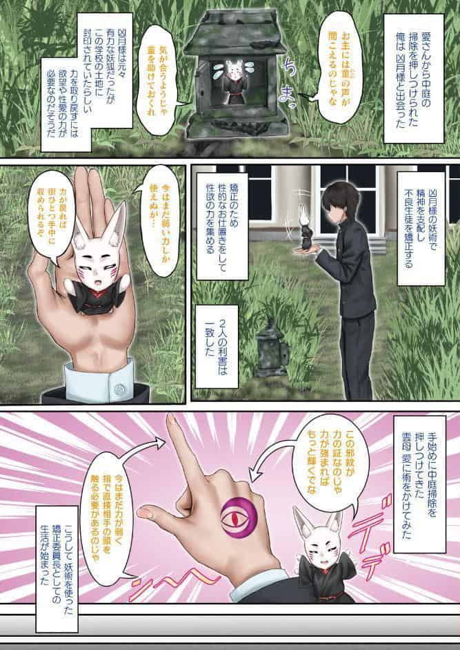 悪戯狐と傀儡之術 第1話【単話】