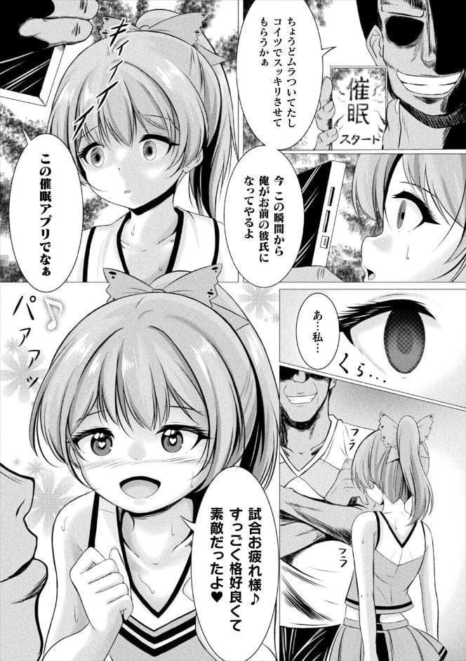 僕の彼女はチアガール【単話】