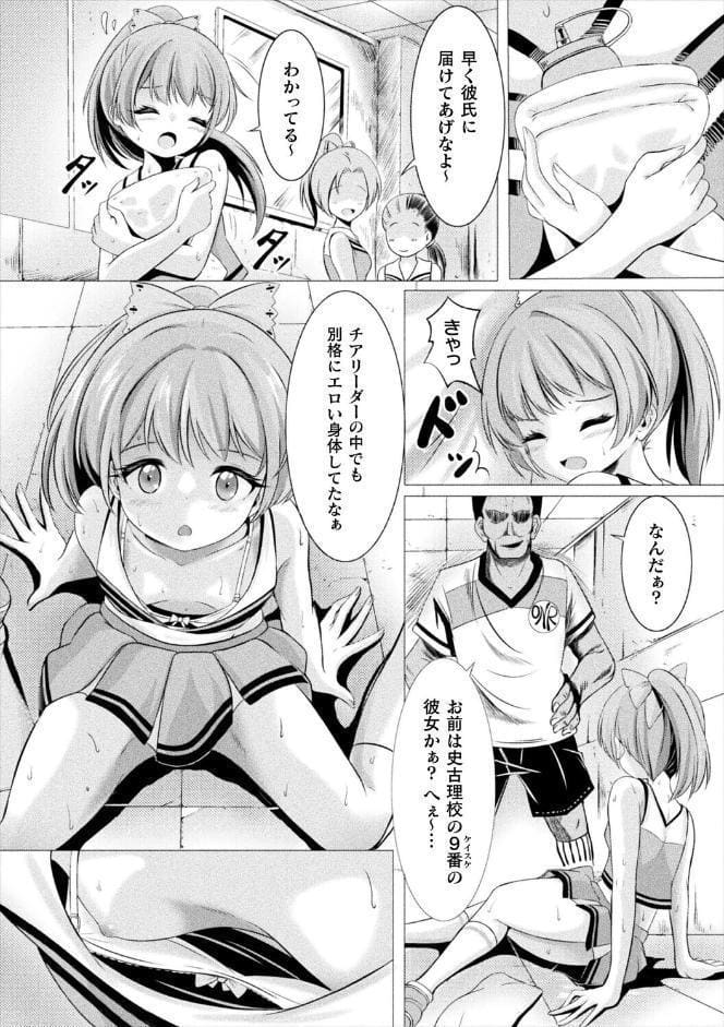 僕の彼女はチアガール【単話】
