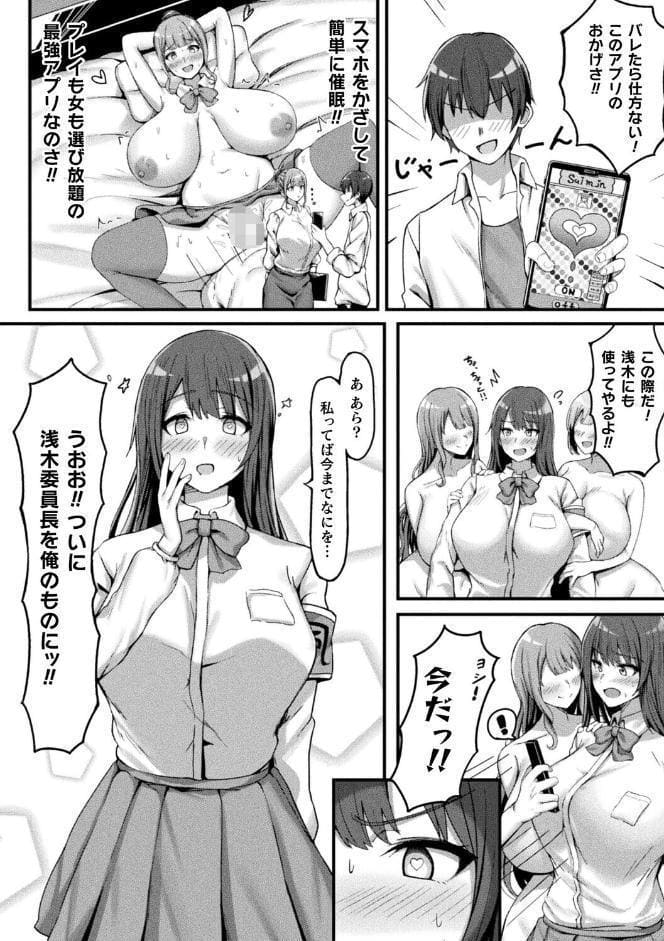 あの子も催〇！アプリでおっぱいドリーム【単話】