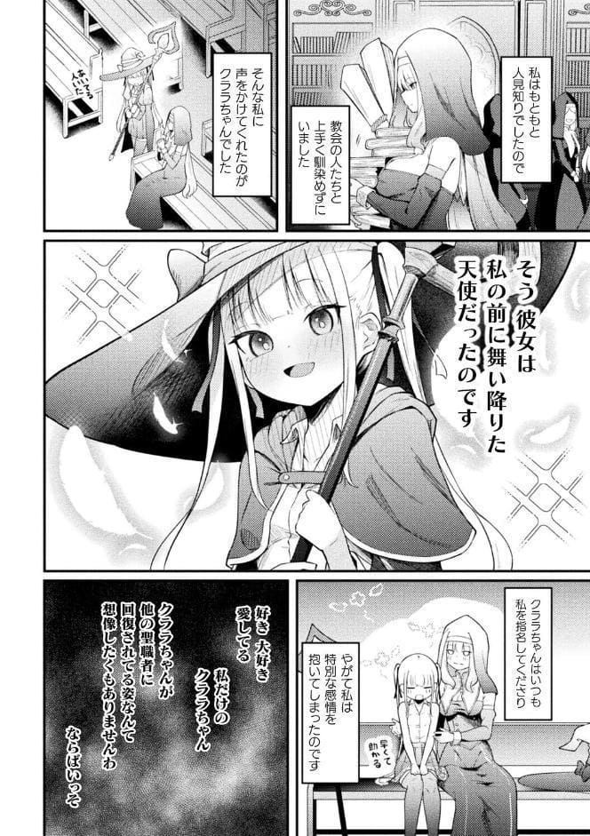 聖堂に響くわたしだけの天使【単話】